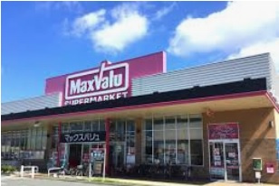 【スーパー】Maxvalu(マックスバリュ)　熊見店まで2610ｍ