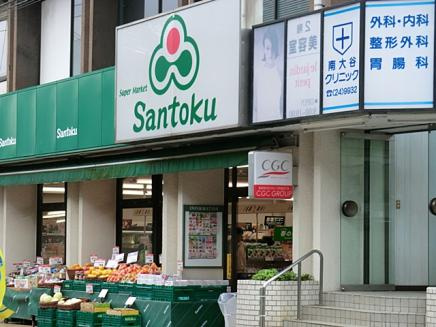 【スーパー】三徳本町田店まで542ｍ