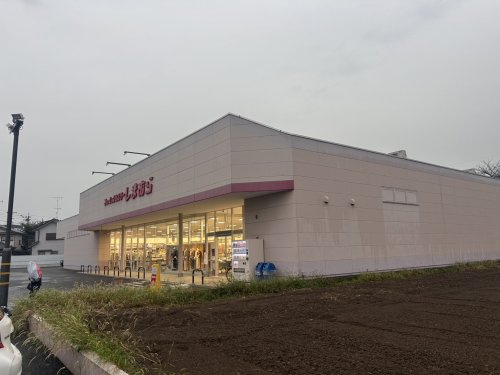 【ショッピングセンター】しまむら　東松山店まで4357ｍ