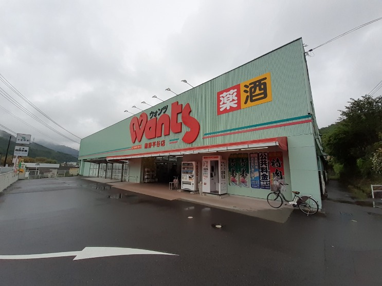 【ドラッグストア】ドラッグストアWants(ウォンツ)　熊野平谷店まで3693ｍ