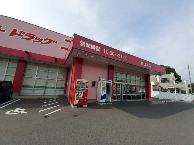 【ドラッグストア】ディスカウントドラッグ　コスモス　焼山北店まで740ｍ