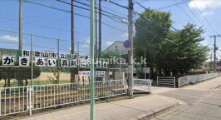 【中学校】和歌山市立日進中学校まで1470ｍ
