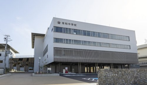 【中学校】有田市立有和中学校まで1935ｍ