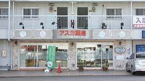 【ドラッグストア】アスカ薬局戸頭店まで1040ｍ