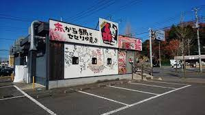 【居酒屋】赤から　取手店まで6727ｍ