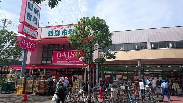 【スーパー】新鮮市場南葛西店まで1040ｍ