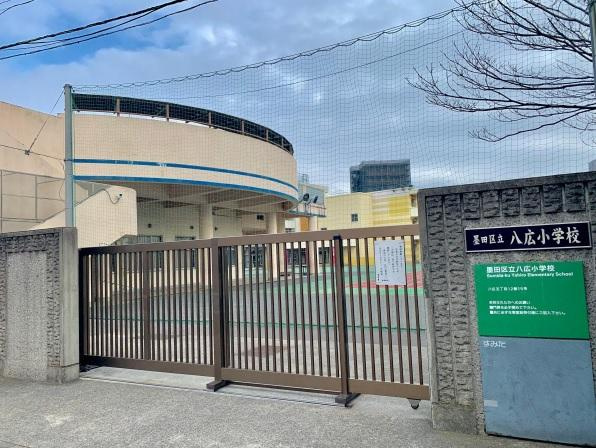 【小学校】墨田区立八広小学校まで374ｍ