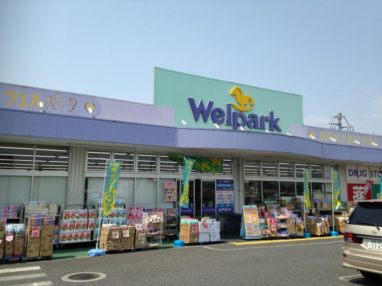 【ドラッグストア】Welpark(ウェルパーク)　東葛西店まで702ｍ