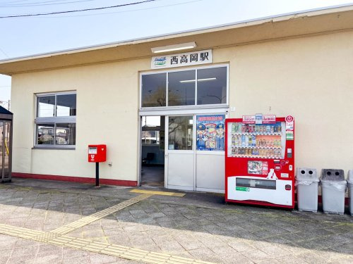 【駅】西高岡まで381ｍ