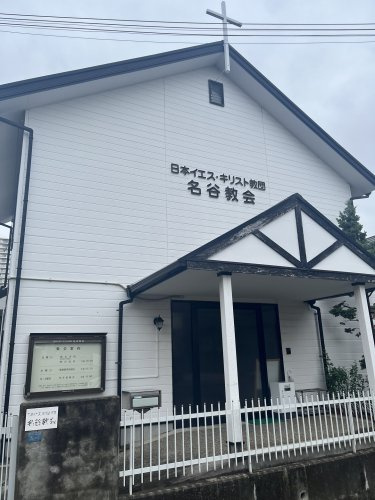 【その他】名谷教会まで404ｍ