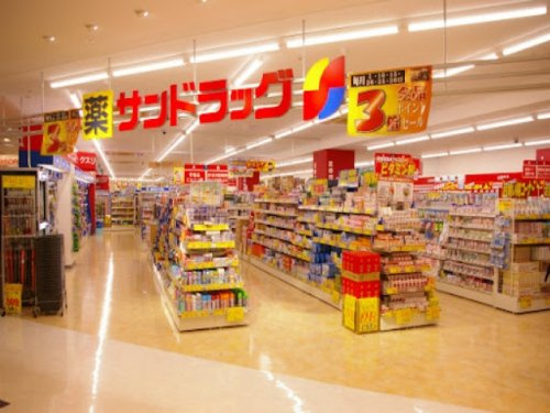 【ドラッグストア】サンドラッグ　西橋本店まで949ｍ