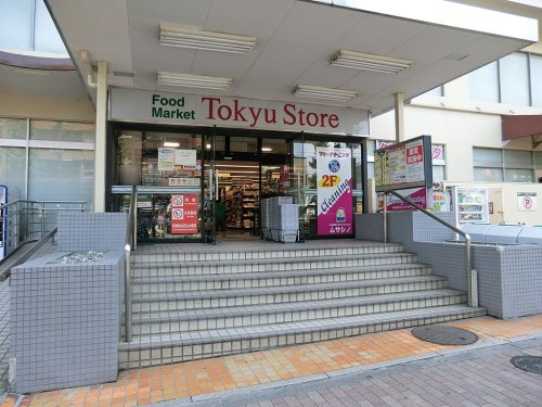 【スーパー】東急ストア清水台店まで419ｍ