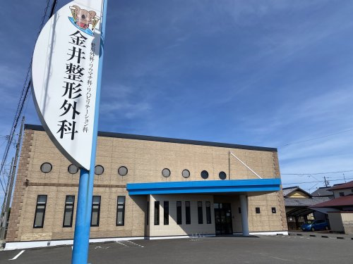 【整形外科】金井整形外科まで994ｍ
