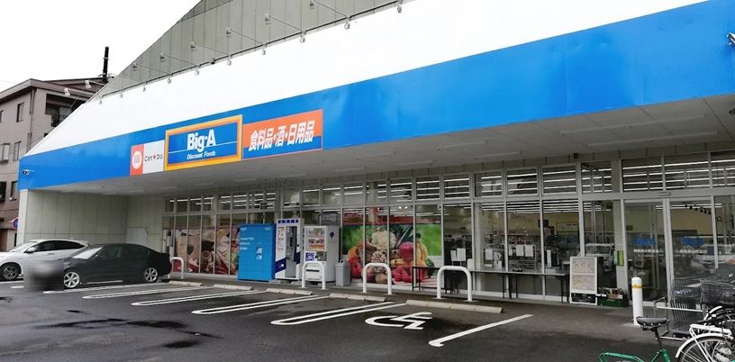 【スーパー】Big-A　相模原小町通店まで392ｍ