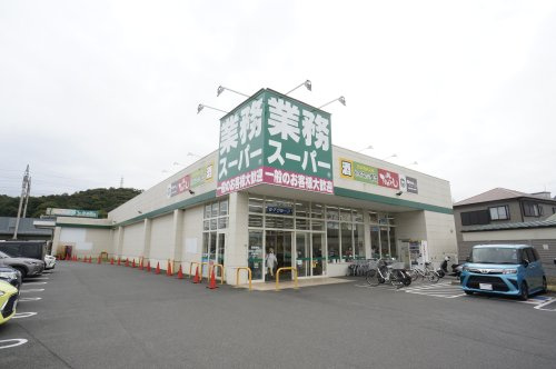 【スーパー】業務スーパー二宮中里店まで1433ｍ