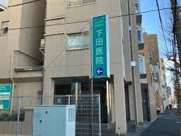 【内科】下田医院まで4195ｍ