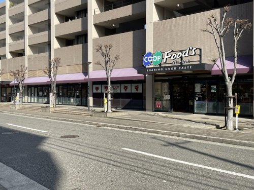 【スーパー】生活協同組合コープこうべ　コープ苦楽園まで333ｍ