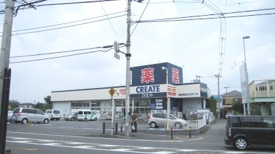 【ドラッグストア】クリエイトSD(エス・ディー)　相模原東大沼店まで510ｍ