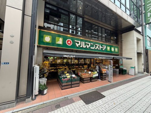 【スーパー】マルマンストア日本橋馬喰町店まで384ｍ