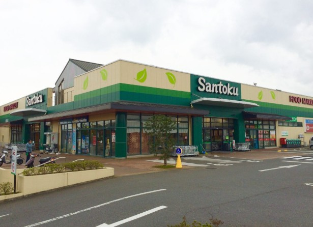 【スーパー】Santoku(サントク)　四街道店まで1533ｍ