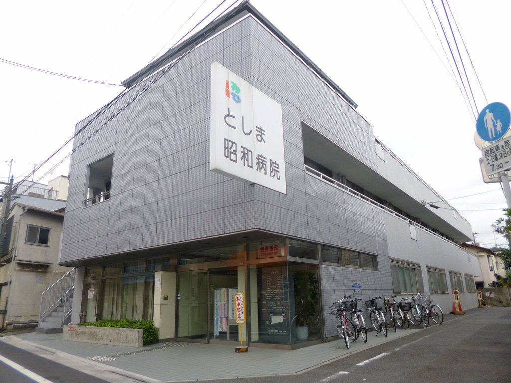 【総合病院】としま昭和病院まで343ｍ