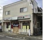 【居酒屋】都道府懸まで743ｍ