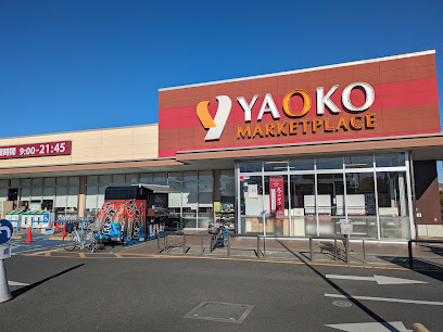 【スーパー】ヤオコー　志木宗岡店まで1012ｍ