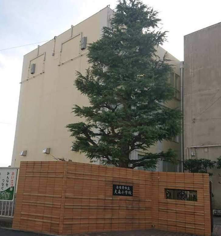【小学校】名古屋市立大森小学校まで901ｍ