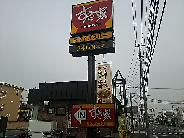 【ファーストフード】すき家　川口芝店まで1356ｍ