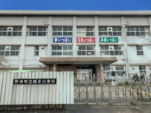【小学校】野洲市立祇王小学校まで696ｍ