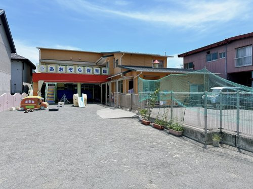 【保育園】あおぞら保育園まで1460ｍ