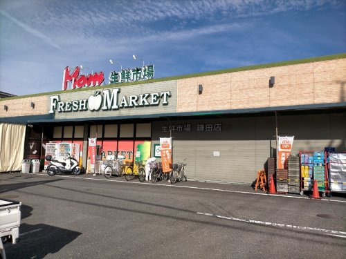 【スーパー】マム生鮮市場　鎌田店まで690ｍ
