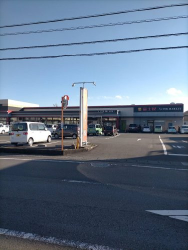 【スーパー】スーパー富士屋　高洲店まで469ｍ