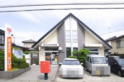 【郵便局】古河三和郵便局まで1496ｍ
