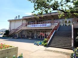 【小学校】小平市立小平第十一小学校まで553ｍ