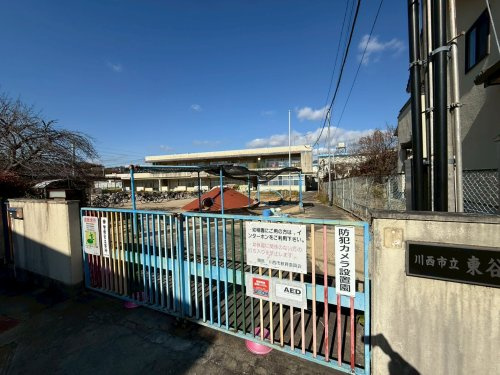 【幼稚園】川西市立　東谷幼稚園まで877ｍ