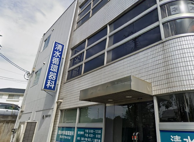 【総合病院】清水内科循環器科まで516ｍ
