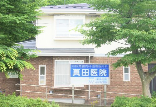 【内科】真田医院　まで571ｍ