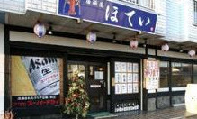 【居酒屋】ほていまで949ｍ