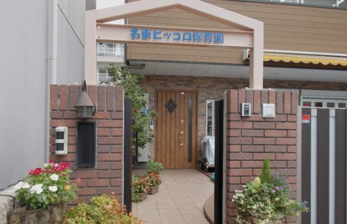 【保育園】名東ピッコロ保育園まで352ｍ