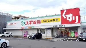【ドラッグストア】スギ薬局　香流店まで173ｍ