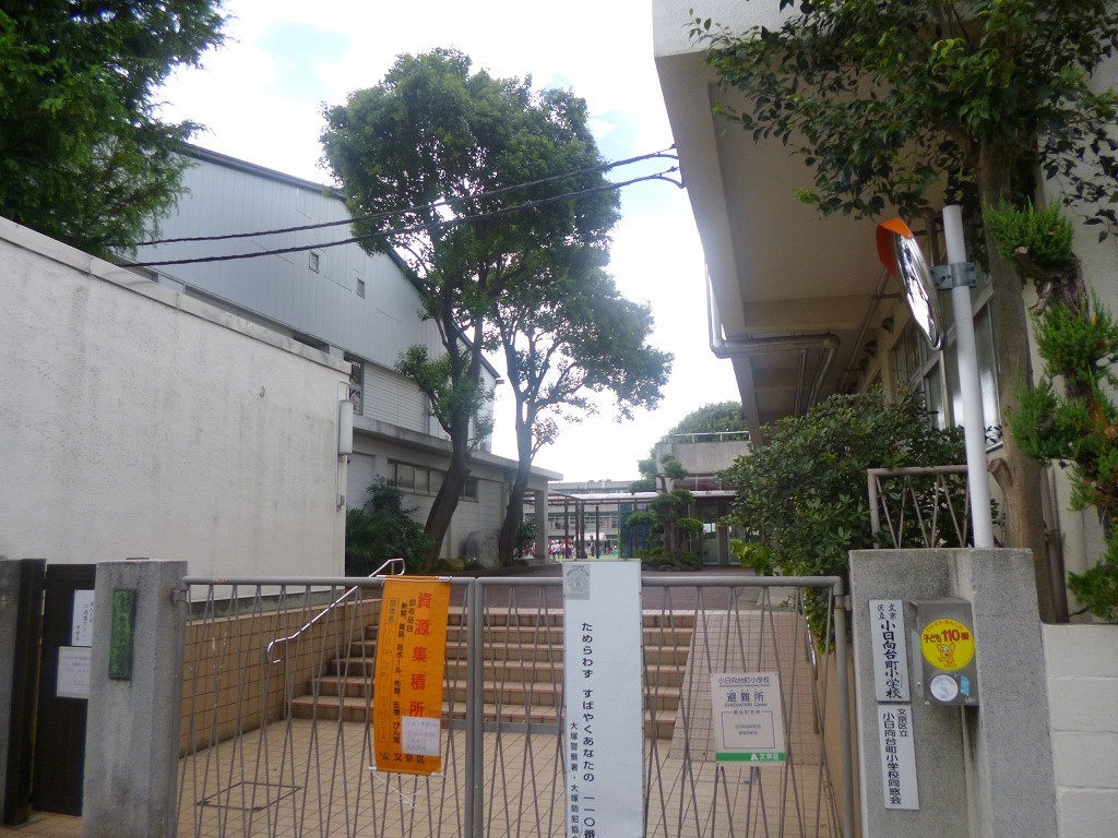 【小学校】文京区立小日向台町小学校まで319ｍ