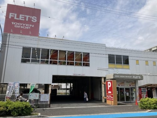 【その他】ワッツ　伊丹店まで376ｍ