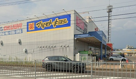 【ドラッグストア】薬　マツモトキヨシオークワ坂祝店まで658ｍ