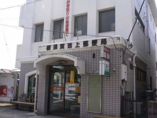 【郵便局】横須賀池上郵便局まで420ｍ