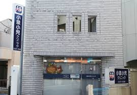 【総合病院】小泉小児クリニックまで2734ｍ
