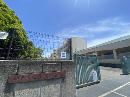【中学校】神戸市立長坂中学校まで960ｍ
