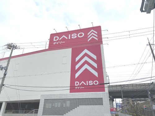 【生活雑貨店】ダイソー　伊川谷店まで300ｍ