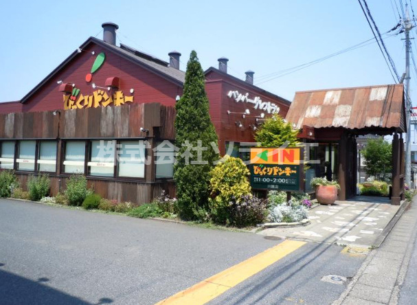 【ファミリーレストラン】びっくりドンキー　川越店まで1044ｍ