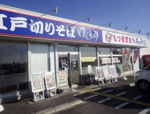 【ファーストフード】ゆで太郎もつ次郎　行田バイパス店まで838ｍ